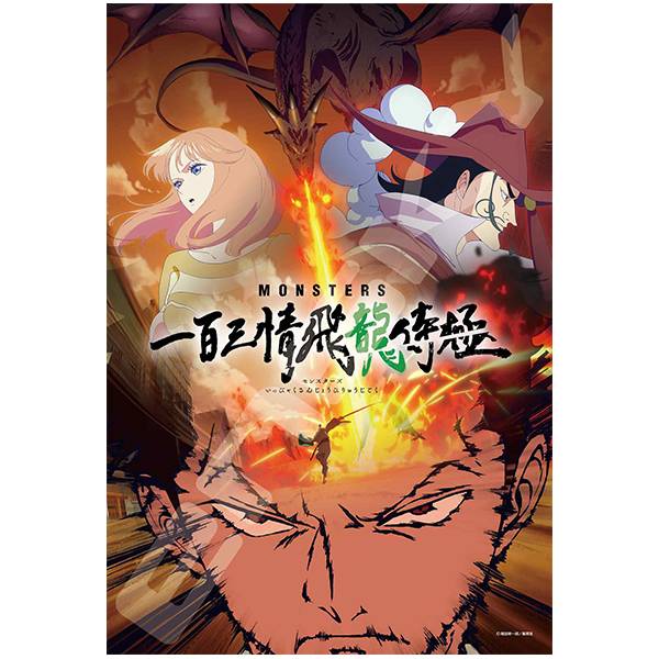 Monsters: 103 Mercies Dragon Damnation  Jigsaw Puzzle (300 Pieces) [Ensky]