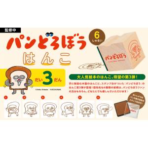 Bread Thief: Bread Thief Stamp 3rd Edition - 12pack box [Ken Elephant]