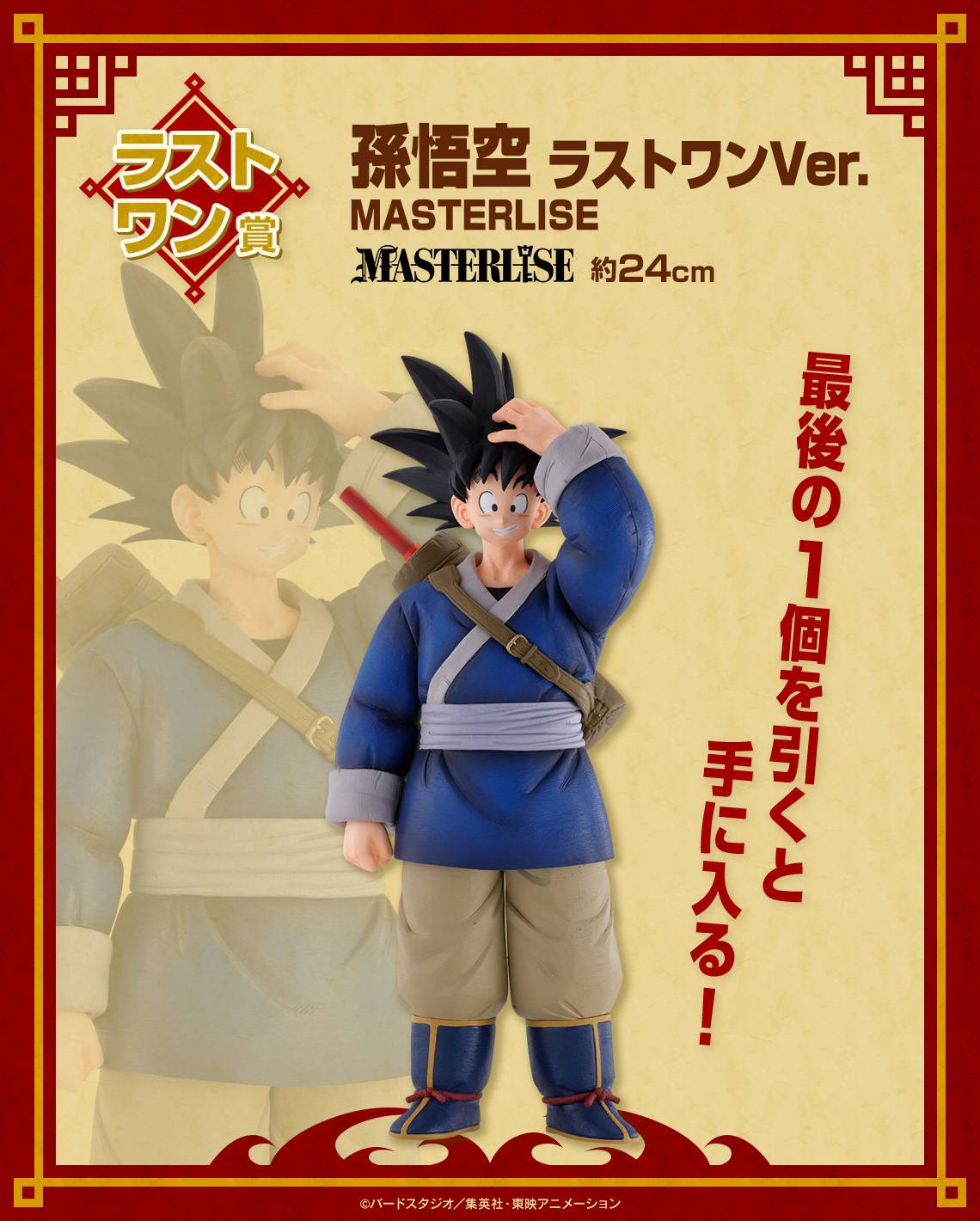 Ichiban Kuji (Last One Prize): Dragon Ball EX Gekitou!! Tenkaichi ...