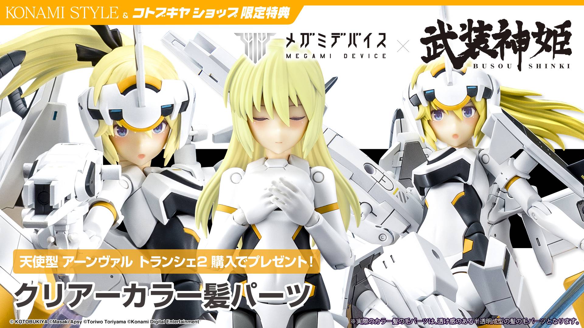 Megami Device: Busou Shinki - Arnval Tranche2 1/1 (Limited Plastic Model + Bonus) [Kotobukiya]