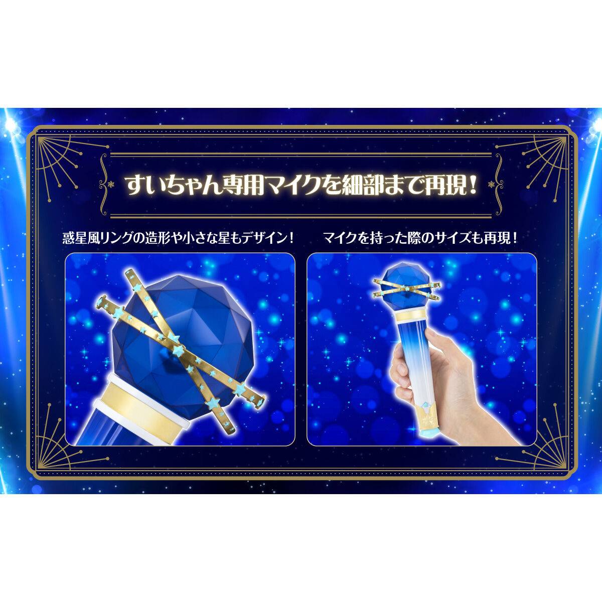 Hololive: Dedicated microphone for Sui-chan (Limited Edition) [Bandai  Premium]