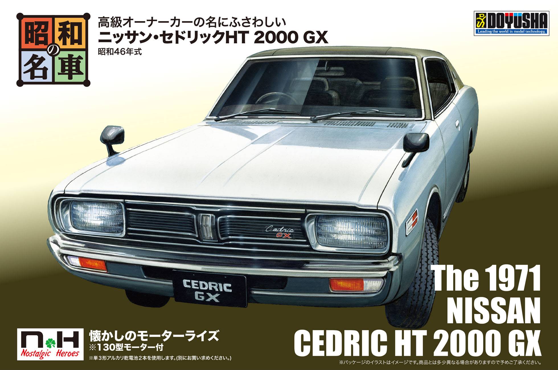 Model Car: 1971 Nissan Cedric HT 2000 GX (Reissue) [Doyusha]