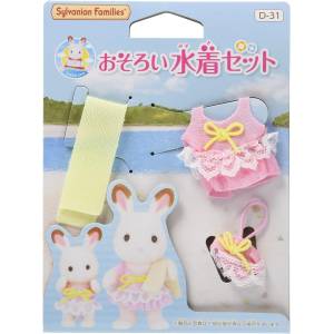Sylvanian Families: Matching Swimsuit Set [Epoch]