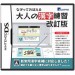 Nazotte Oboeru Otona no Kanji Renshû - Revised [NDS]
