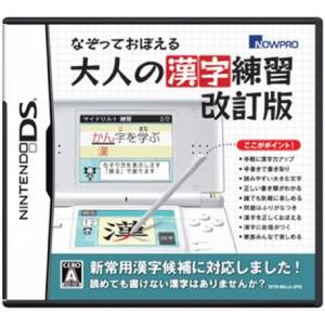 Nazotte Oboeru Otona no Kanji Renshuu - Revised [NDS - Used Good Condition]