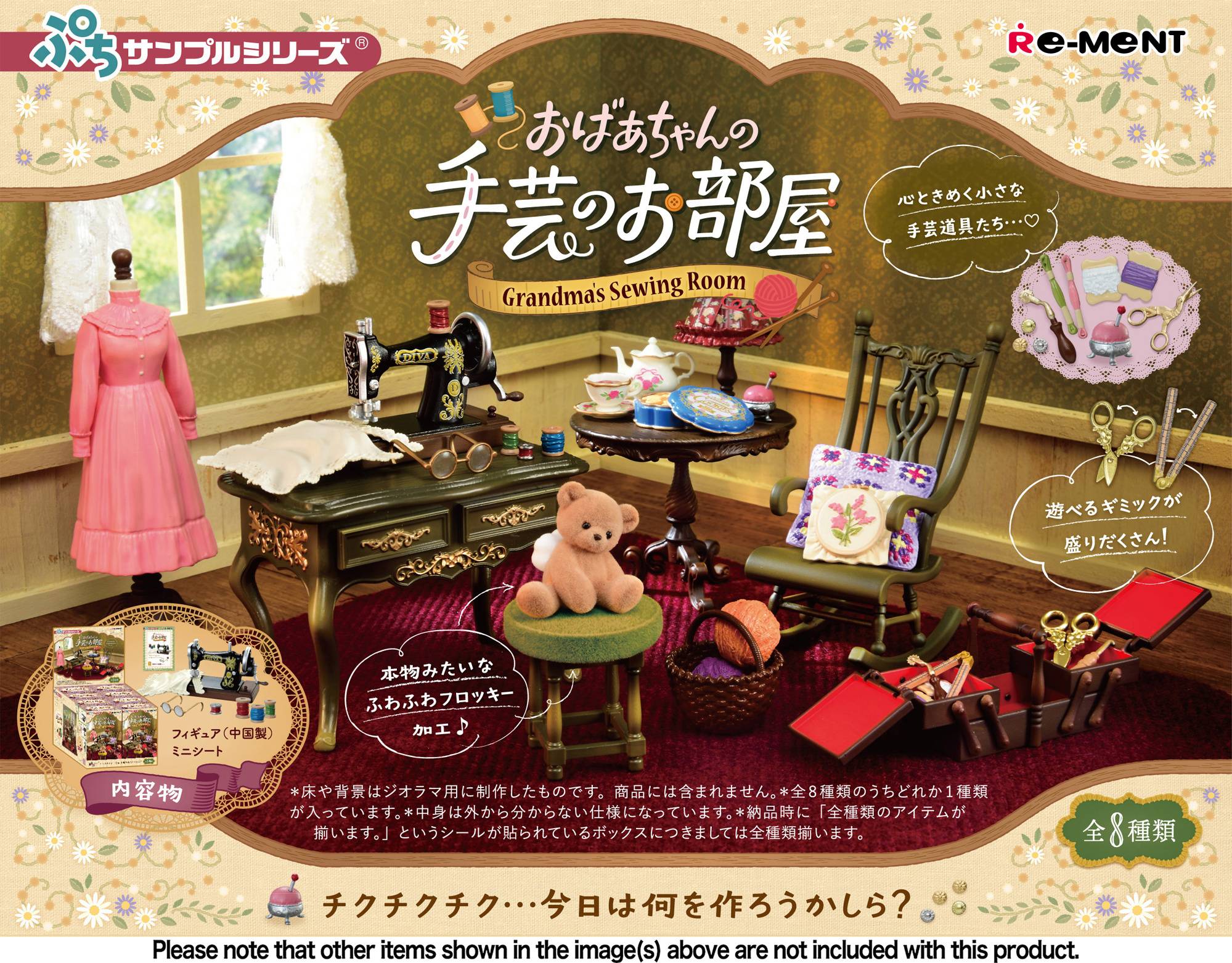 Petite Sample: Grandma's Sewing Room (8 Pack Box) [Re-Ment]