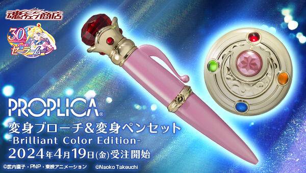PROPLICA: Bishoujo Senshi Sailor Moon - Henshin Brooch - Brilliant Color Edition (Limited ...