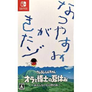 Crayon Shin Chan - Ora to Hiroshi no Natsuyasumi - Owaranai Nananichikan no Tabi - Premium Box [Switch - Used Good Condition]