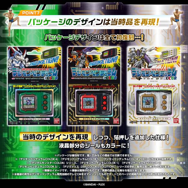 Digimon Adventure: Digimon Pendulum COLOR - ZERO Virus Bs