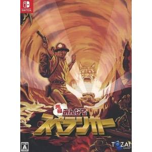 Ganso Minna de Spelunker (Limited Edition) [Switch - Used Good Condition]