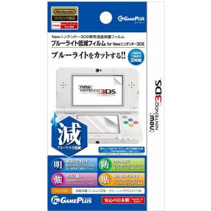 Screen protection filter (GamePlus) [New 3DS]