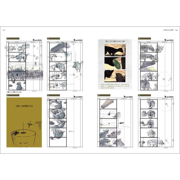 The World of Fumito Ueda: The Making of Ico, Shadow of the Colossus and ...