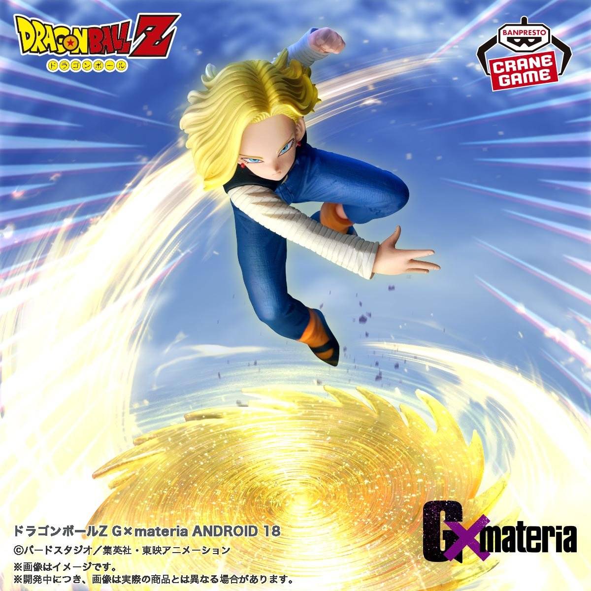 GxMateria: Dragon Ball Z - Ju-hachi Gou (Android 18) (Banpresto)