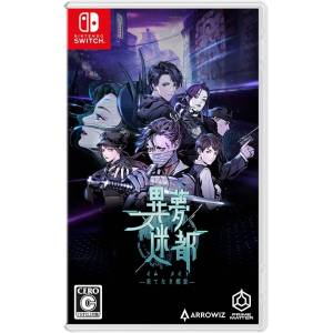 Imu Meito - Hatenaki Rasen / Mato Anomalies [Switch - Used Good Condition]