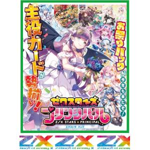 Z/X - Zillions of enemy X: E-44 - Extra Pack - Z/Xstars Principal