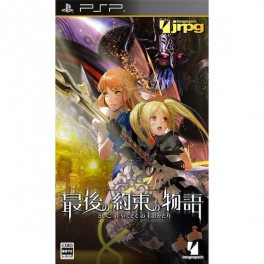 Saigô no Yakusoku no Monogatari [PSP]