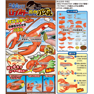 KAITAI Puzzle: Buy One Fish!! Lobster [Megahouse]