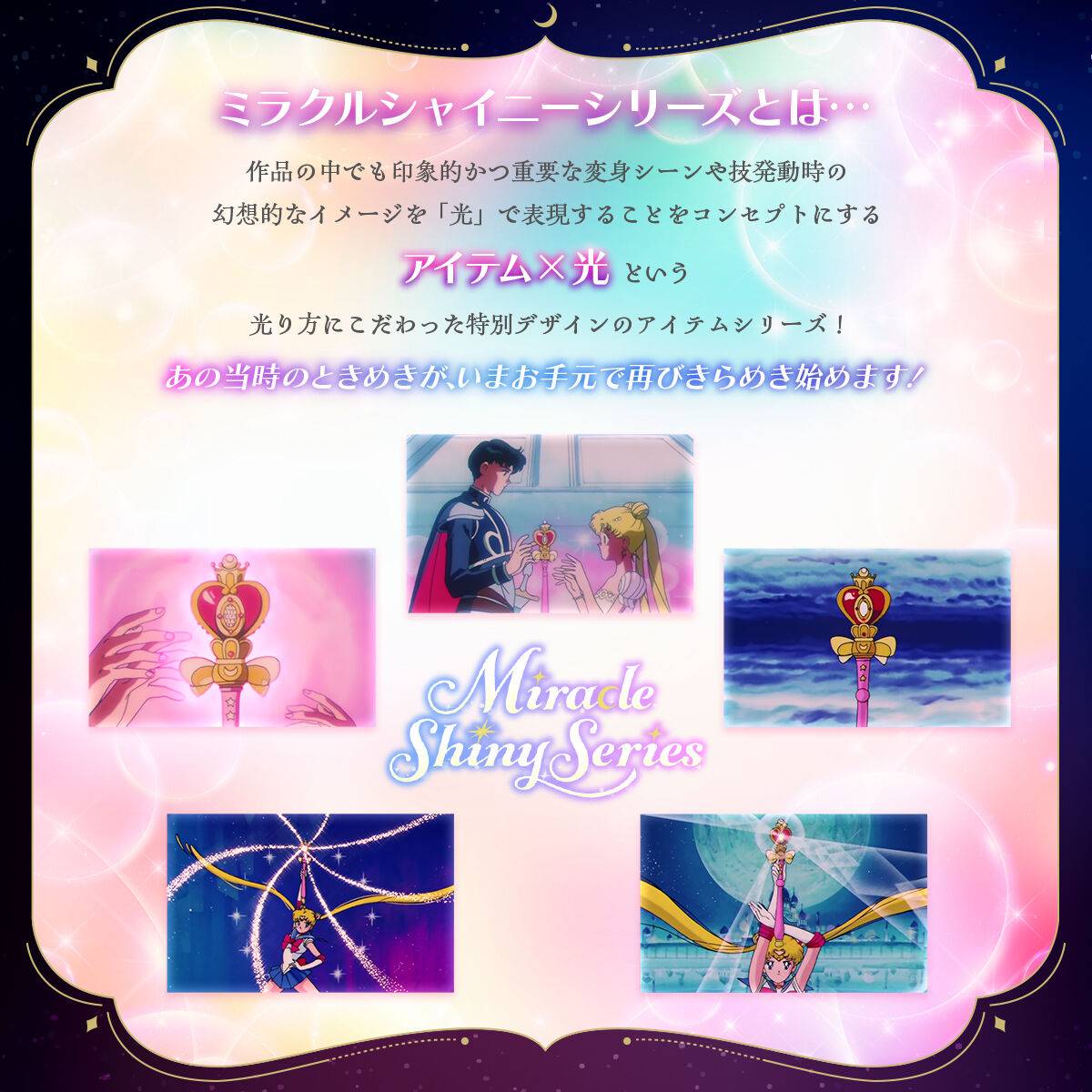 Bishoujo Senshi Sailor Moon: Miracle Shiny Series - Sprial Bishoujo Senshi Sailor Moon: Miracle Shiny Series - Sprial