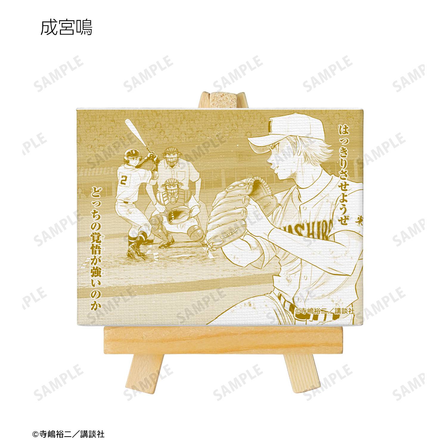 Ace Of Diamond: Act II - Manga Art Mini Canvas Boards (10 Packs / Box ...