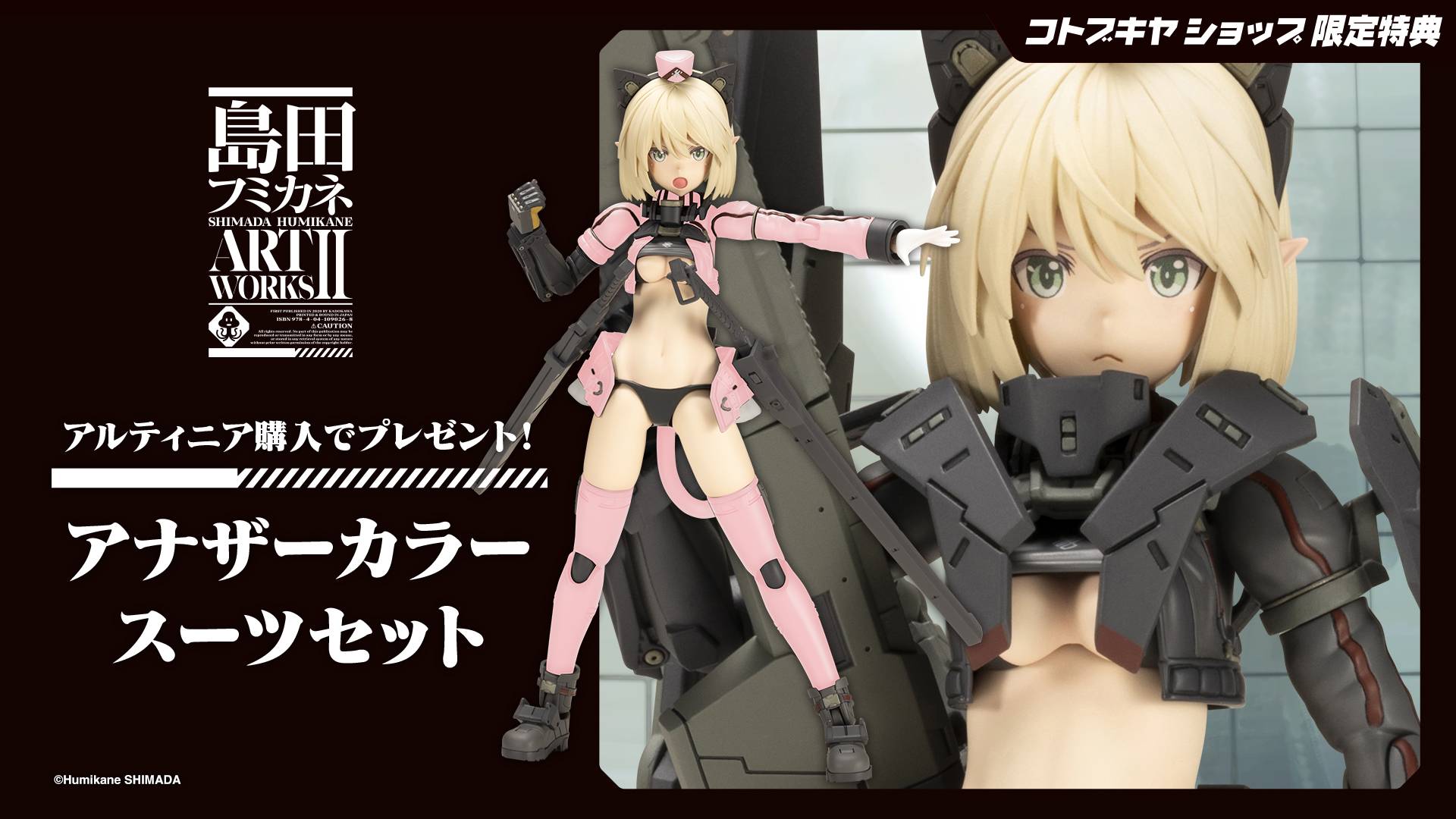 Shimada Humikane Art Works: Artinia (Limited Plastic Model + Bonus) [Kotobukiya]