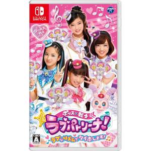 Police X Heroine Lovepatrina! Love na Rhythm de Taiho Shimasu! [Switch - Used Good Condition]