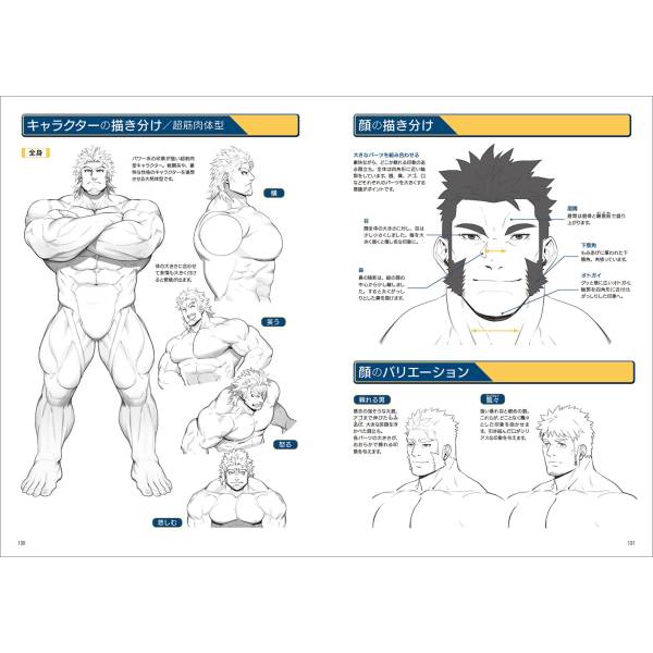 How To Draw Strong Muscles [Genkosha] - Nin-Nin-Game.com