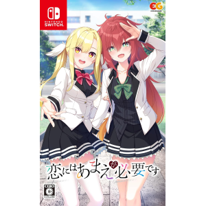 Koi ni wa Amae ga Hitsuyou Desu [Switch]