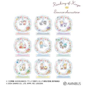 Ranking of Kings x Sanrio Characters: Trading Swaying Acrylic Stand (9 Packs Box) [Arma Bianca]