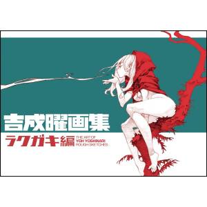 The Art Of Yoh Yoshinari: Rough Sketches (Rakugaki hen) [Style]