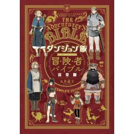 Delicious In Dungeon World Guide Adventurer Bible Complete Edition