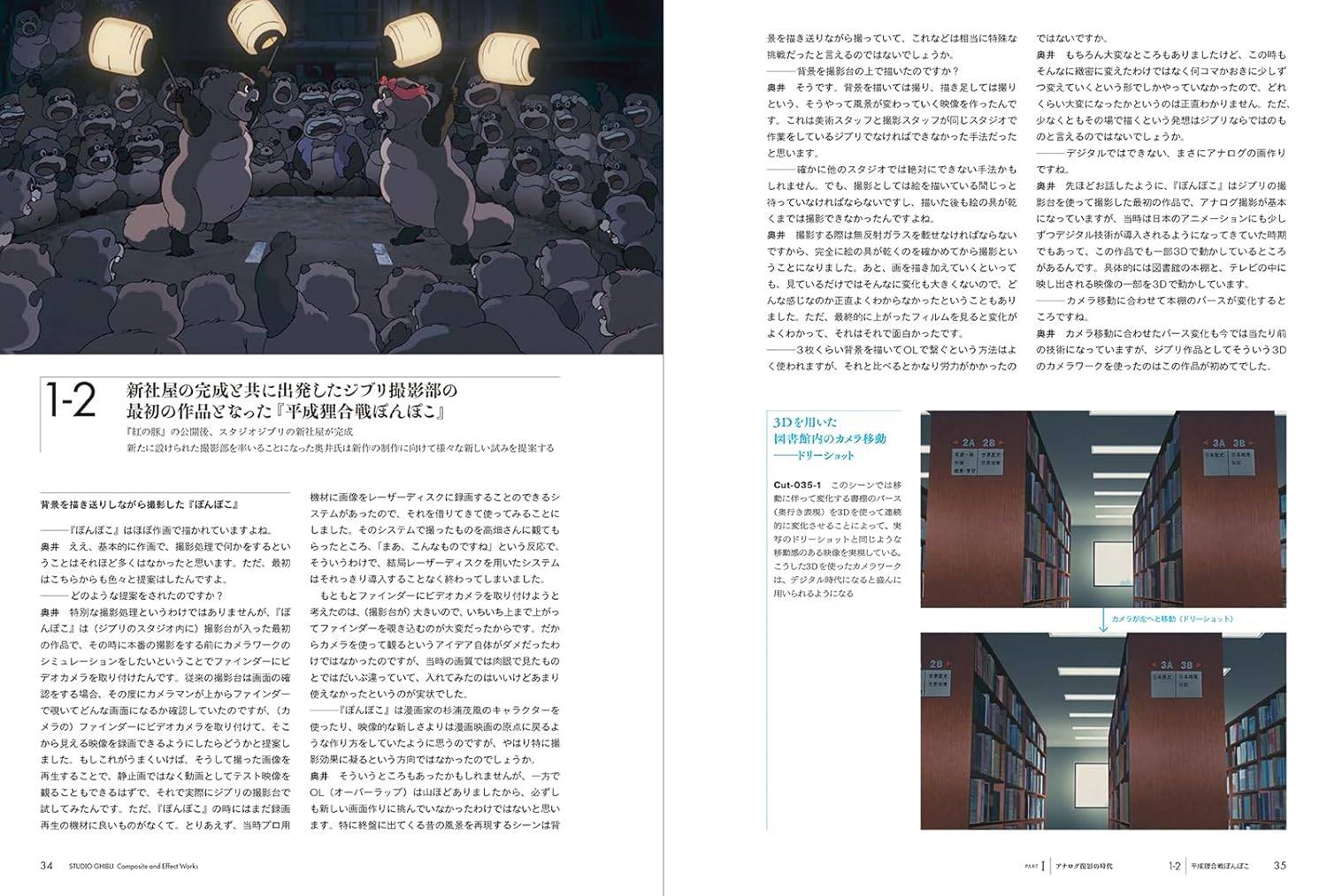 Atsushi Okui: The Cinematography Of Studio Ghibli [BNN] - Nin-Nin-Game.com
