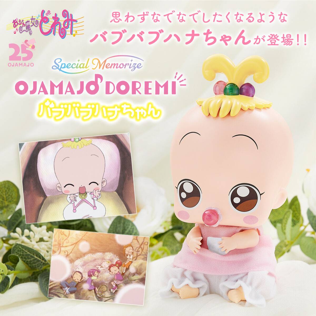 Special Memorize: Ojamajo Doremi Sharp - Makihatayama Hana (Limited  Edition) [Bandai] - Nin-Nin-Game.com