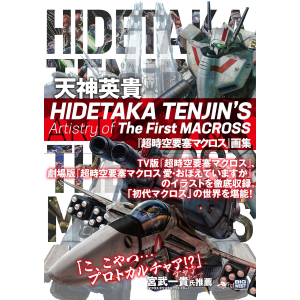 Hidetaka Tenjin: Artistry Of The First Macross - Art Album [Kobunsha]