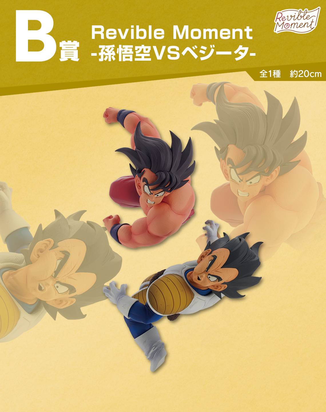 Ichiban Kuji (B Prize): Dragon Ball DRAGON HISTORY - Revible Moment ...