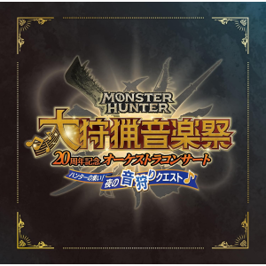 Monster Hunter: 20th Anniversary Orchestra Concert Great Hunting Music Festival - Nighttime Sound Hunting Quest [Audio CD]