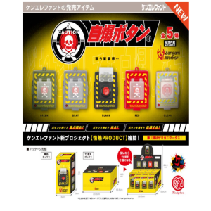 Self-destruct button - 1Box 12pcs [Ken Elephant]