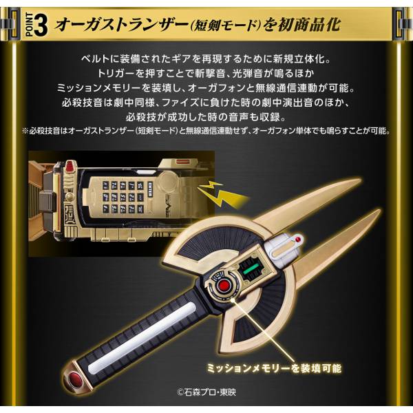 CSM: Kamen Rider 555 The Movie: Paradise Lost - Orga Gear 1