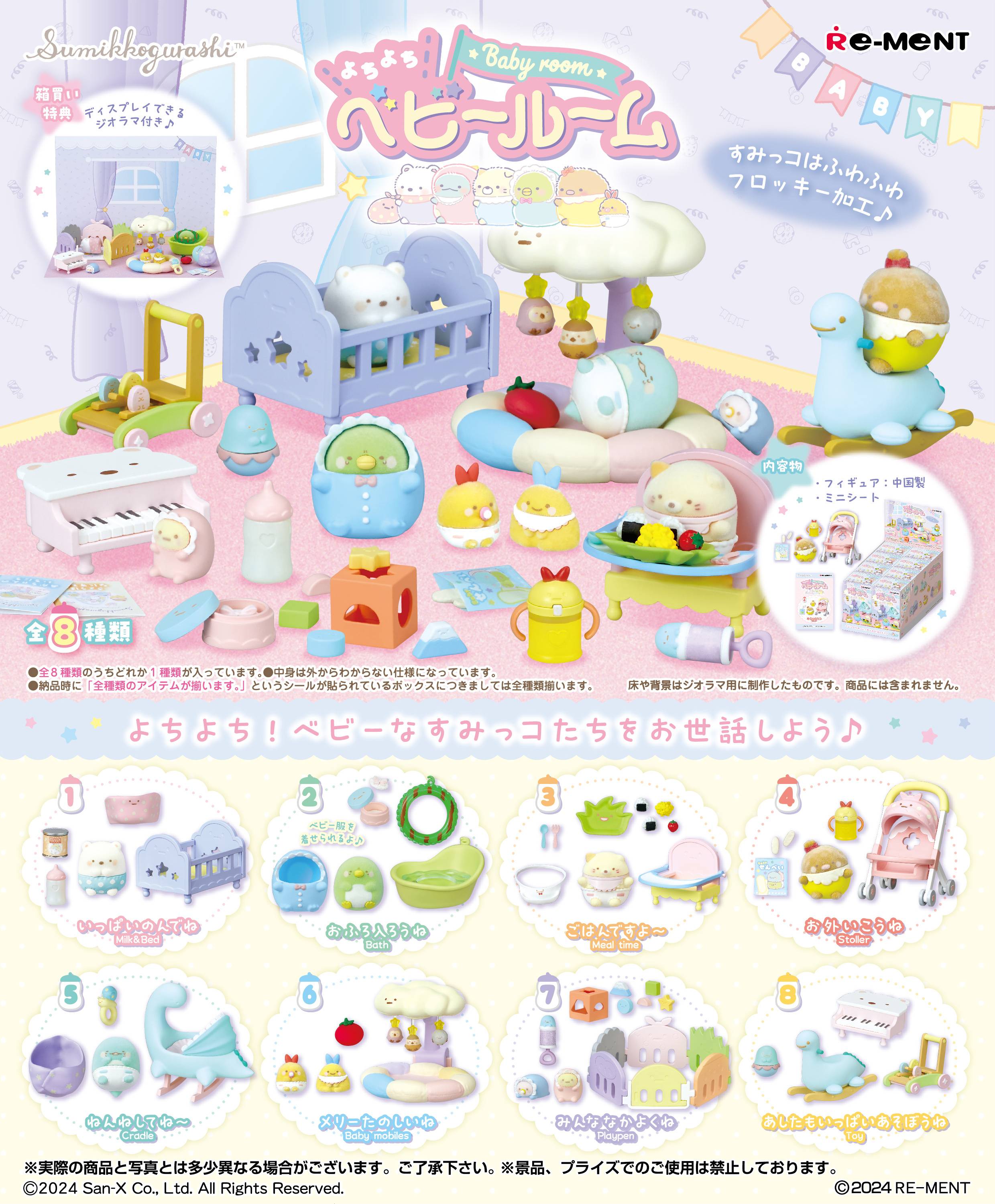 Sumikko Gurashi: Sumikko Gurashi Yotiyoti Baby Room (8 Packs Box) [Re-Ment]