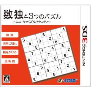 Sudoku to 3 tsu no Puzzle - Nikoli no Puzzle Variety / Sudoku - The Puzzle Game Collection [3DS - Used Good Condition]