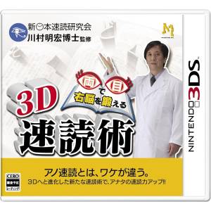 Motto Me de Unou o Kitaeru - 3D Sokudoku Jutsu [3DS - Occasion BE]