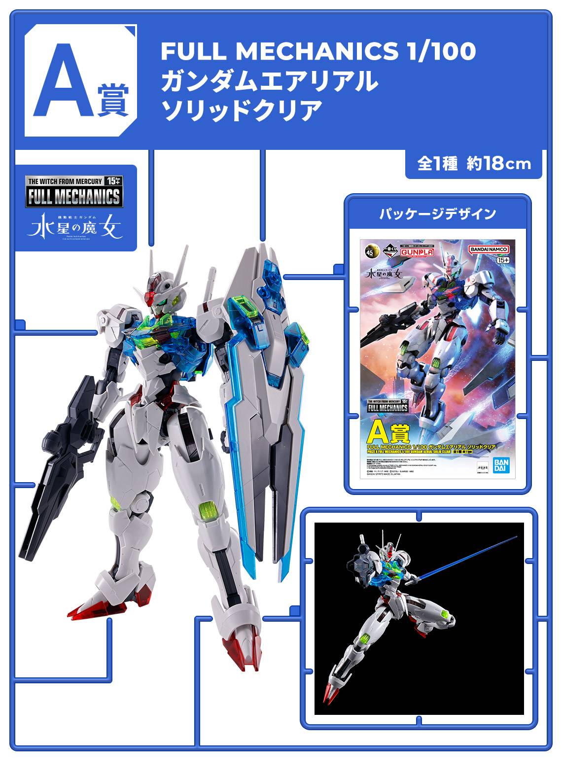 Ichiban Kuji (A Prize): Mobile Suit Gundam Gunpla 2024 - FULL MECHANICS ...