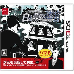 Shifting World - Shiro to Kuro no Meikyuu [3DS - Used Good Condition]