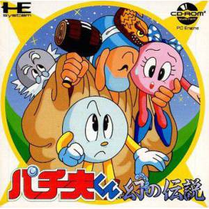 Pachiokun - Maboroshi no Densetsu [PCE CD - used good condition]