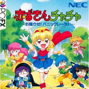 Akazukin Cha Cha - Osawagase Panic Race [PCFX - occasion BE]