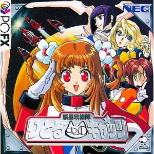 Wakusei Koukitai - Little Cats [PCFX - occasion BE]