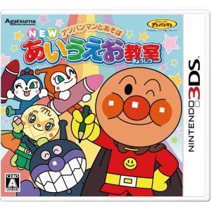 Anpanman to Asobu - New Aiueo Kyoushitsu [3DS - Used Good Condition]