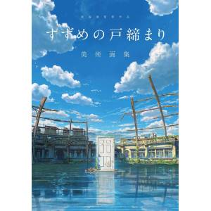 Directed By Makoto Shinkai - Suzume Art Collection [Kadokawa Shoten]