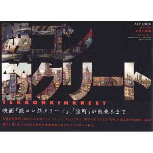 Tekkonkinkreet: Movie Artbook - Construction Site (Black Side) [Taiseisha]