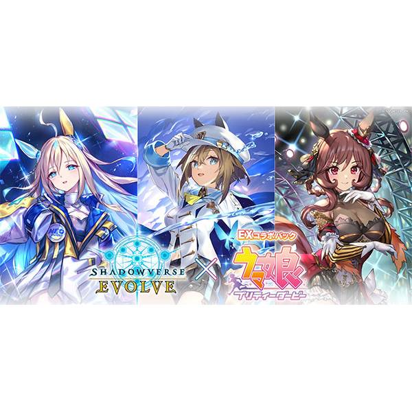Shadowverse EVOLVE: Uma Musume Pretty Derby - EX