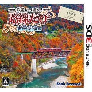 Tetsudou Nippon! Rosen Tabi - Aizu Tetsudou Hen [3DS - Used Good Condition]